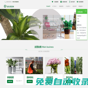北京綠植租擺_辦公室花卉租賃-創美景園林