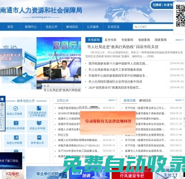 南通市人社局