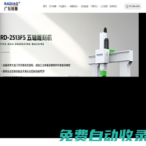 廣州銳雕數(shù)控科技有限公司_玉石金屬石材_廣告雕刻