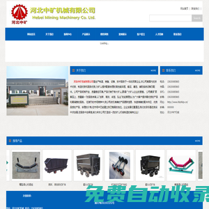河北中礦機(jī)械