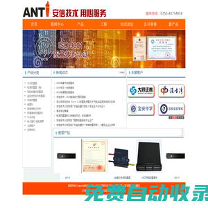 深圳市安信技術(shù)有限公司-深圳市安信技術(shù)有限公司