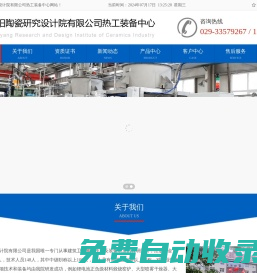 咸陽陶瓷研究設(shè)計院有限公司熱工裝備中心