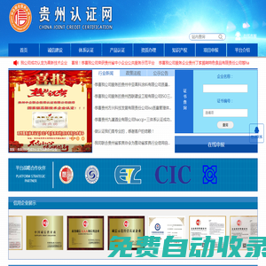 貴州中企中聯合信用認證｜貴陽ISO9001/ISO14001/ISO45001認證服務機構-專業高效，貴州認證網