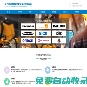 福州歐通自動化設備有限公司