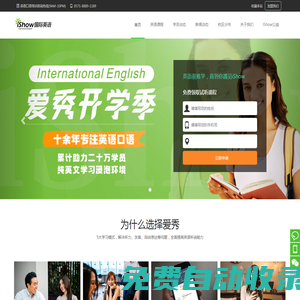 iShow愛秀國際英語口語聽說培訓班機構-iShow國際英語大學生口語培訓班