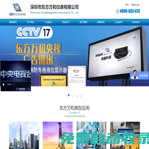 深圳市東方萬和儀表有限公司