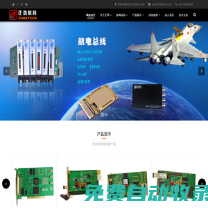 正鴻航科 | MIL-STD-1553B | ARINC429 | FC-AE | MIL-1394B | AFDX | ARINC664 | LVDS | 反射內(nèi)存卡 | 加固計(jì)算機(jī) | CPCI機(jī)箱 | CPCI背板 | ZHHKTECH-陜西正鴻航科電子有限公司