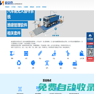 無人值守稱重系統_汽車衡無人值守系統_地磅稱重管理系統 - 磅總管