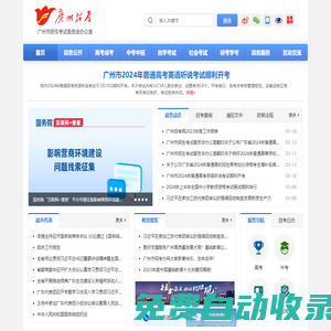 廣州市招生考試委員會辦公室網站