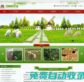 當陽市紅梅家庭農場-互聯網農場 www.hlwfarm.com 我的私家農場，品農家特產、享健康生活，農味使者、美味速達！山羊養殖、加工銷售；正餐服務；中藥材、花卉、苗木種植銷售***