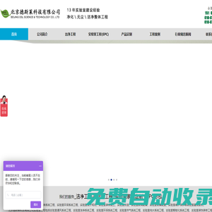 實驗臺|通風(fēng)柜|實驗室規(guī)劃|實驗室家具|實驗室設(shè)備|天平臺|不銹鋼實驗臺|通風(fēng)系統(tǒng)-北京德斯萊科技有限公司