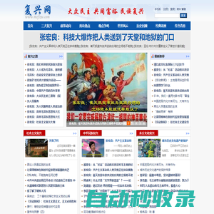 民族復興網