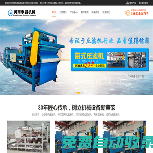 帶式_制砂_污泥_脫水機(jī)_壓濾機(jī)_河南禾昌機(jī)械設(shè)備有限公司