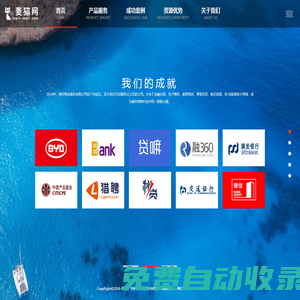 麥貓網 以效果為衡量標準的互聯網廣告營銷服務商