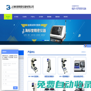 金相試樣切割機(jī)-磨拋機(jī)-鑲嵌機(jī)-數(shù)顯洛氏硬度計(jì)-金剛石懸浮拋光液-上海標(biāo)譽(yù)
