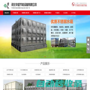 北京不銹鋼水箱_北京玻璃鋼水箱_消防水箱廠家-北京水箱實體生產(chǎn)廠家