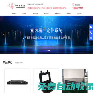 人員定位系統-煤礦精確定位和透地通信廠家-河南中多科技