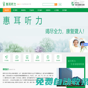 助聽器品牌,助聽器哪家好,助聽器多少錢--惠耳聽力