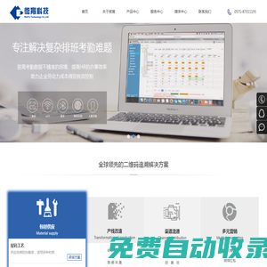 杭州微育鴻云科技有限公司 二維碼系統 追溯系統 賦碼系統 互動營銷 防偽防竄 人事系統 排班考勤