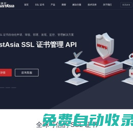 國內專業的數字認證服務平臺-權威認證 - 亞洲誠信/TrustAsia