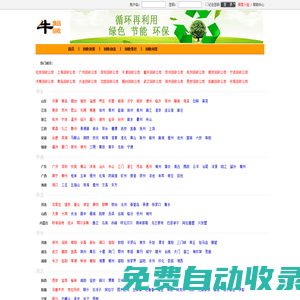 回收公司-2023回收公司排行榜-牛萬萬回收網(wǎng)