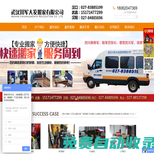 武漢學(xué)校搬家公司價格_武漢空調(diào)拆裝_武昌搬家公司哪家好_漢陽搬家-川軍大發(fā)搬家