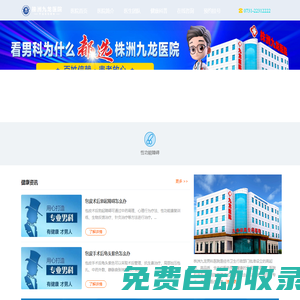 株洲九龍醫(yī)院-株洲男科醫(yī)院-專業(yè)男科二十年