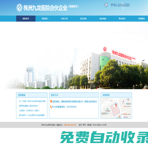 株洲九龍泌尿專科醫院_株洲有哪些醫院_株洲（天元、石峰區)_株洲九龍泌尿專科醫院（普通合伙）