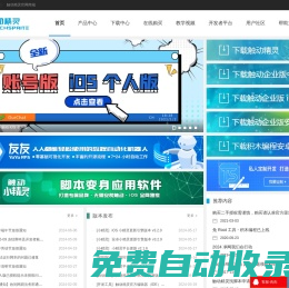 觸動精靈官網(wǎng) - 更好用的手機自動化輔助工具