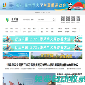 華聲網