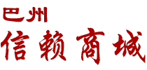 巴州信賴商城-正品低價、品質保障、配送及時、輕松購物，庫爾勒商城---www.0996110.com