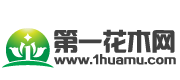第一花木網-中國知名花木網站,花卉苗木網上交易平臺