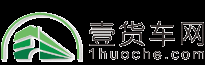 二手貨車(chē)_二手貨車(chē)交易市場(chǎng)_二手貨車(chē)報(bào)價(jià)-壹貨車(chē)網(wǎng)
