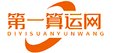 免費(fèi)算命在線_生辰八字測(cè)算_在線算運(yùn)_周易測(cè)算_免費(fèi)算命_第一算運(yùn)網(wǎng)
