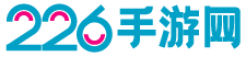 226手游網  -  經典好玩手機游戲大全-免費實用安卓軟件下載