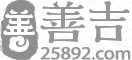 安卓游戲破解版下載_安卓游戲破解網站_安卓漢化版游戲-善吉手游網
