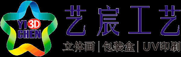 義烏市藝宸工藝品有限公司-3D立體畫(huà)，5D畫(huà)，光柵畫(huà)，全景奇畫(huà)，魔幻水晶畫(huà)，水箱3D貼畫(huà)、3D吊牌、3D包裝盒、3D裝飾畫(huà)、3D冰箱貼、3D餐墊、3D佛卡、3D書(shū)簽、3D磁貼