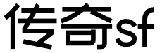 傳奇私服-找服新開傳奇網站-傳奇會員站《51haogua.com》