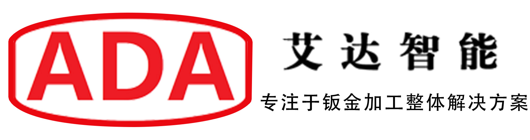 數(shù)控折彎機(jī)廠家-全自動折彎機(jī)價格-數(shù)控剪板機(jī)品牌-無錫艾達(dá)智能設(shè)備有限公司