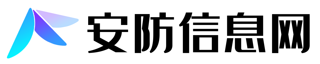 安防信息網