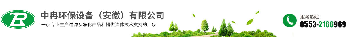 中冉環保設備（安徽）有限公司