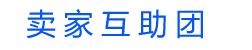 賣家互助團(tuán)（Amzssa）_賣家互助團(tuán)