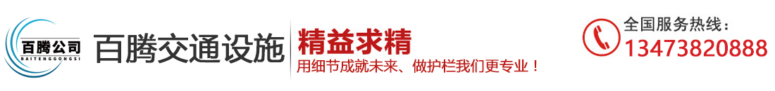 護欄網_框架護欄_雙邊護欄_安平縣百騰交通設施工程有限公司