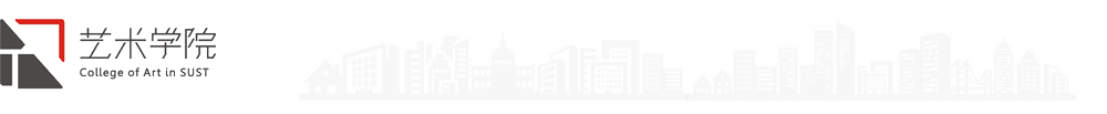 蘇州科技大學藝術學院