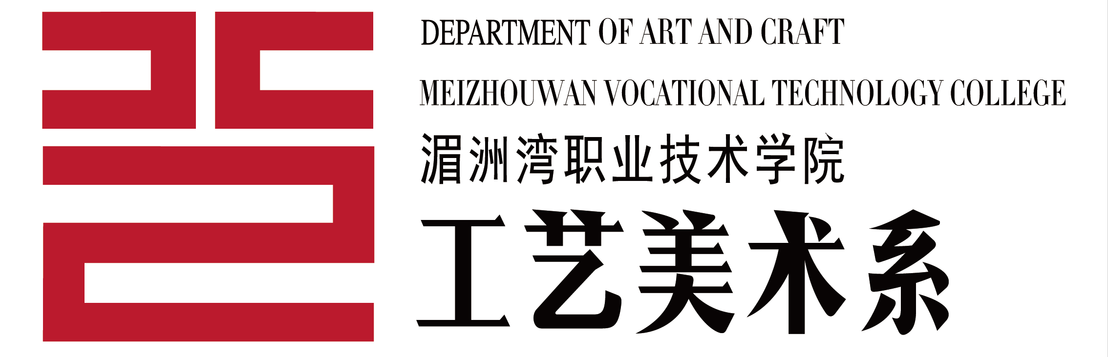 首頁 - 工藝美術學院