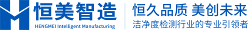 ATP熒光微生物檢測儀-浮游菌檢測儀-空氣微生物采樣器-恒美電子科技