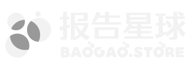 報告星球 - 免費下載行業研究報告 市場調研分析 數據價值挖掘