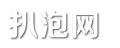 經典句子_網名大全_美文_名言_扒泡網