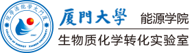 生物質化學轉化實驗室中文