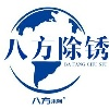 鋼筋除銹劑_鋼筋除銹解決方案供應商_湖北八方除銹技術有限公司